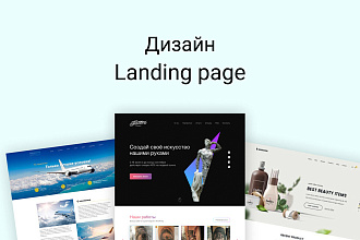 Создам Landing page