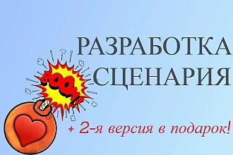 Сценарий видеоролика