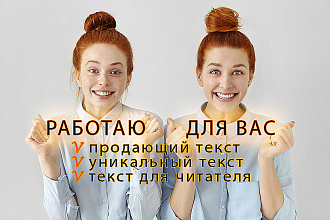 Продающий текст