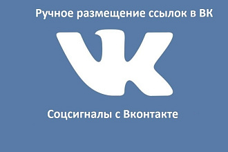 Размещу вашу рекламу в 30 группах ВКонтакте