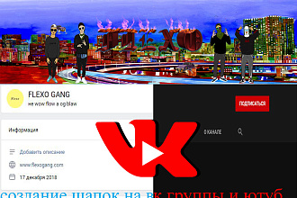 Делаю шапки для youtube и VK