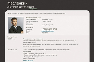 Создам резюме