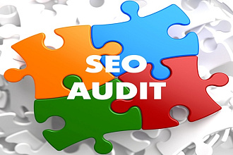 Проведу seo-аудит вашего сайта + рекомендации