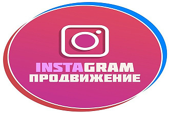 Раскрутка instagram. Подписчики