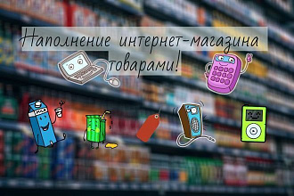 Создание или изменение карточек товара