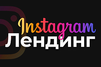 Дизайн Инстаграм