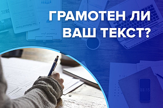 Корректировка и редактирование текста