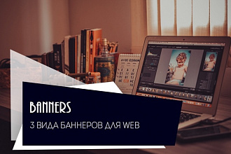 3 вида web баннера