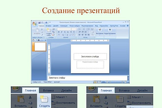 Сделаю презентацию на любую тему