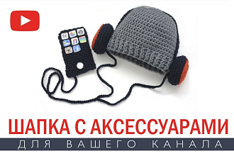 Сделаю шапку