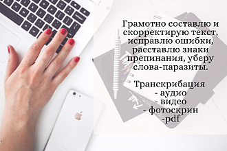 Грамотно составлю текст