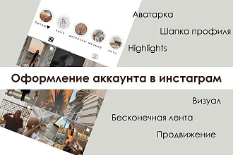 Упаковка аккаунта в instagram