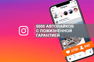 5000 автолайков в Instagram