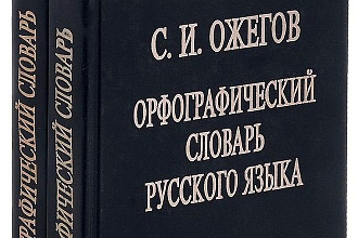 Проверка и корректировка орфографии и пунктуации