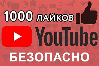 Добавим 1000 с + лайков или дизлайков к видео на youtube