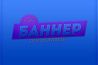 Баннер для Vk