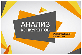 Мониторинг конкурентной среды