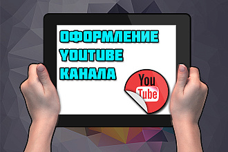 Оформление youtube канала. Шапка, аватарка, привью