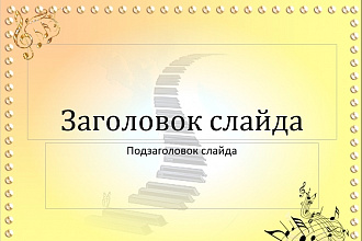 Создам презентацию