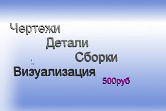 Визуализация моделей, сборок в SolidWorks 2013