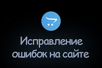 Исправление ошибок в OpenCart
