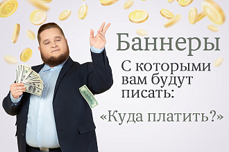 Рекламный баннер для сайта и соц. сетей