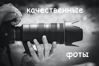 Подбираю качественные картинки по любым темам с топовых стоков
