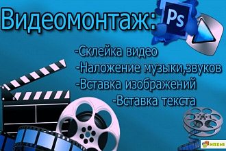 Смонтирую из ваших видео ролик на любую тематику