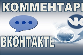 5 комментариев вконтакте