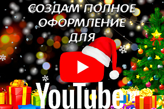 Качественное оформление баннера, шапки, аватарки