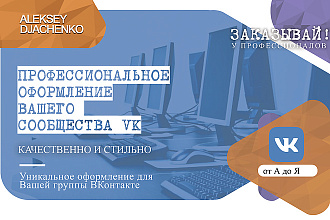 Оформление сообществ ВКонтакте
