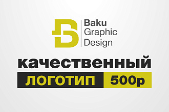 Сделаю логотип хорошего качества по желанию клиента