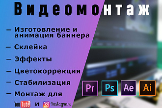 Видеомонтаж