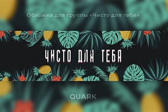 Оформление группы ВКонтакте