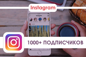 1000 подписчиков в профиль Instagram