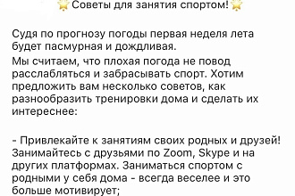 Постинг для социальных сетей, менеджер