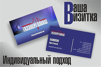 Визитки. Индивидуальные решения