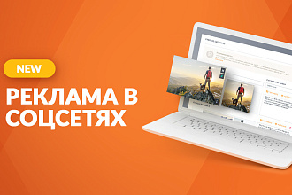 Сделаю рекламу слева во вконтакте