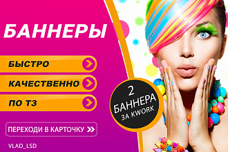 Рекламный баннер для Вас