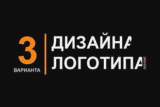Сделаю классный логотип