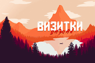 Сделаю визитку по вашим запросам