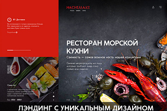 Разработка лэндинга с уникальным дизайном