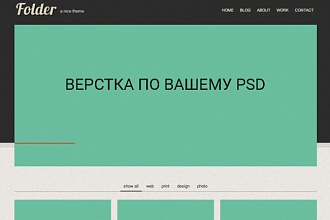 Верстка сайта, Landing Page из PSD макета - 1 экран
