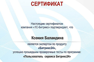 Bitrix24. Обучение и консультация по CRM Битрикс24