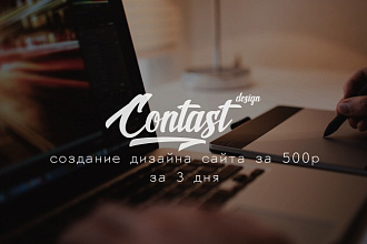 Создам современный дизайн сайта