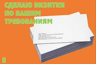 Сделаю дизайн визитки