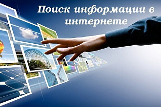 Подберу изображение на вашу тему