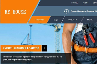My House - универсальный шаблон Joomla 3 с каталогом товаров