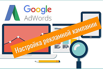Настройка Google Ads