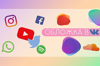 Обложка во вконтакте